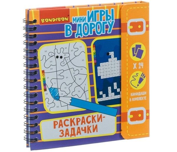 Bondibon Компактные развивающие игры в дорогу Раскраски-Задачки