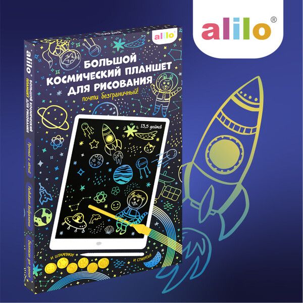 Alilo Большой космический планшет для рисования со штампиками и стилусами 13,5 дюймов