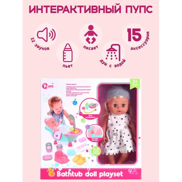 Sharktoys Кукла пупс с озвучкой, ванночкой и аксессуарами 30 см