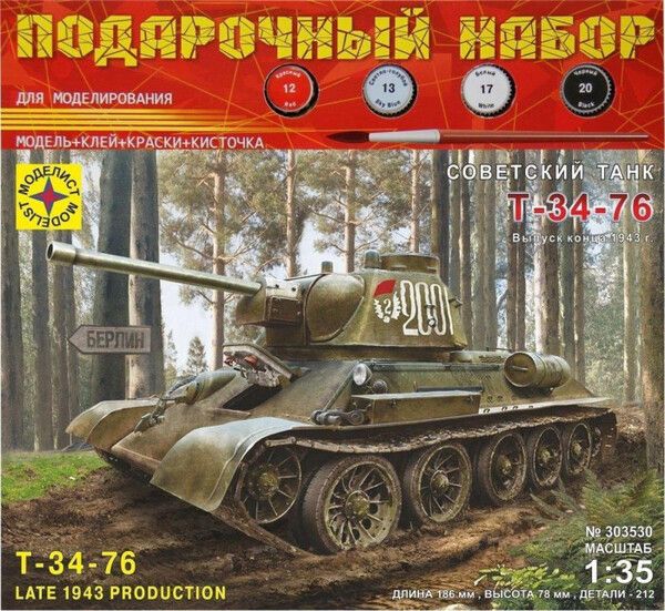 Моделист Модель Советский танк Т-34-76 выпуск конца 1943 г.1:35