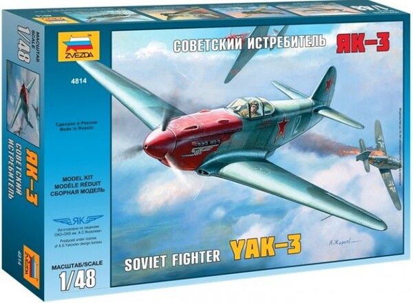 Звезда Модель Советский истребитель Як-3