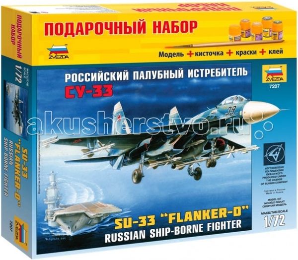 Звезда Модель Подарочный набор Самолет Су-33