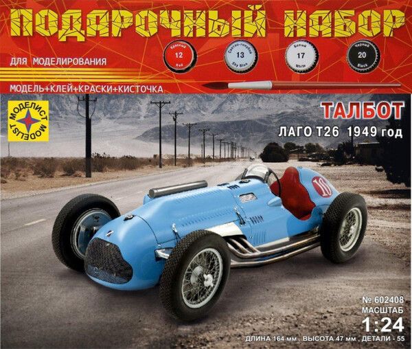 Моделист Модель Автомобили и мотоциклы Талбот Лаго Т26 1949 год 1:24