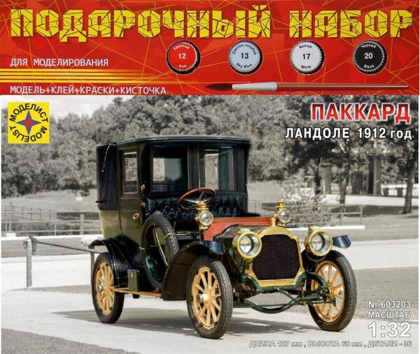 Моделист Модель Автомобили и мотоциклы Паккард Ландоле 1912 год 1:32