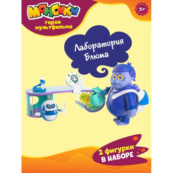 Монсики Игровой набор Лаборатория Блюма