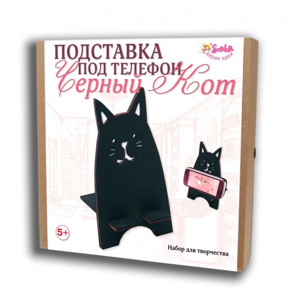 Санта Лючия Набор для творчества Подставка под телефон Черный кот