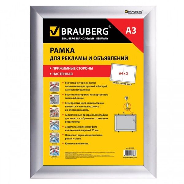 Brauberg Рамка настенная для рекламы 297х420 мм