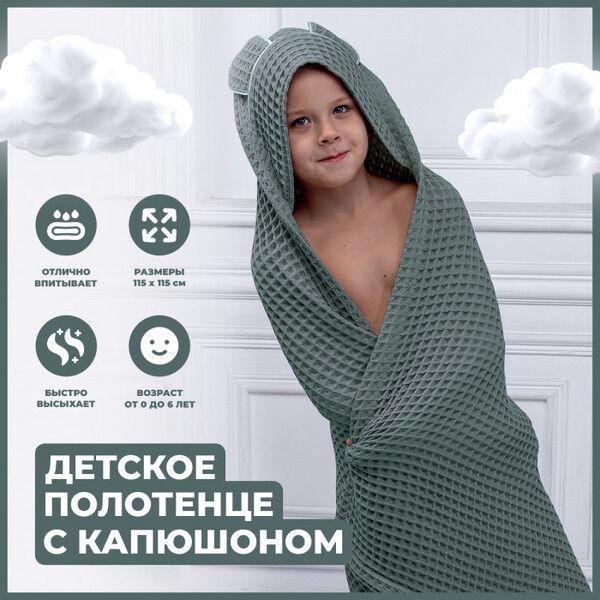 Sweet Baby Полотенце-плед с уголком-капюшоном Infante 115x115 см