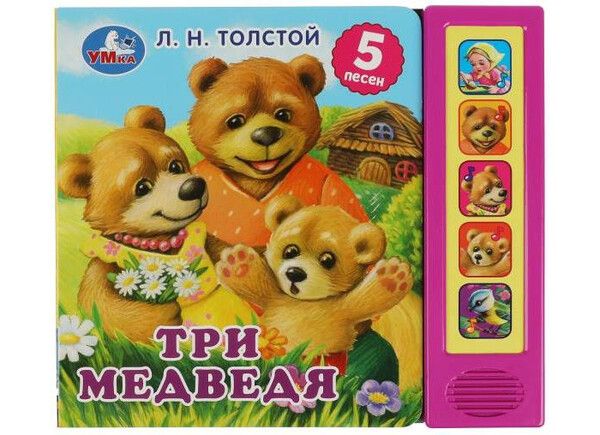Умка А.Н. Толстой Музыкальная книга Три медведя