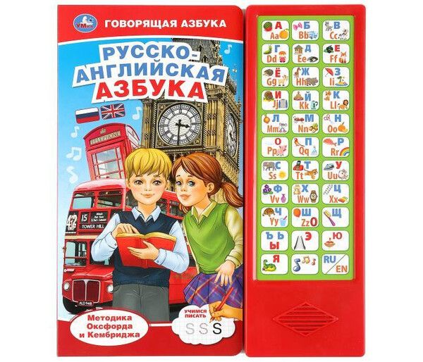 Умка Звуковая книга Говорящая азбука Русско-английская азбука
