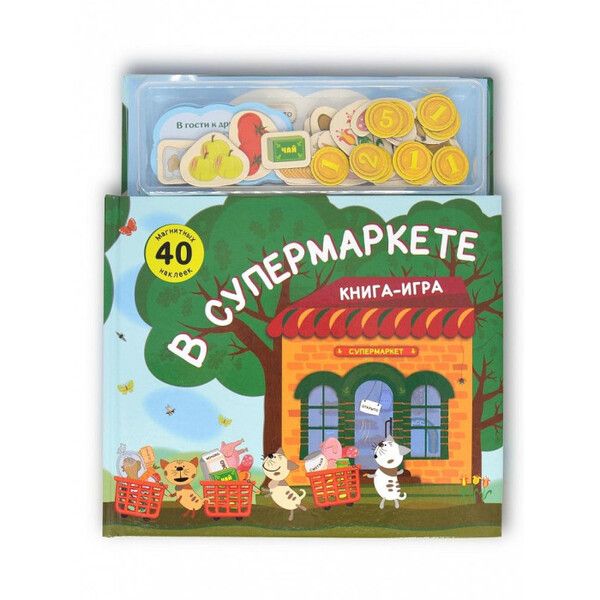 Магнитные книжки Книга-игра В супермаркете