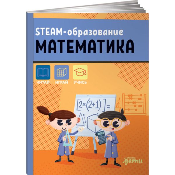 Альпина Паблишер Книга STEAM-образование Математика