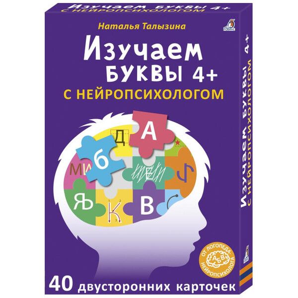 Робинс Асборн - карточки Изучаем буквы с нейропсихологом