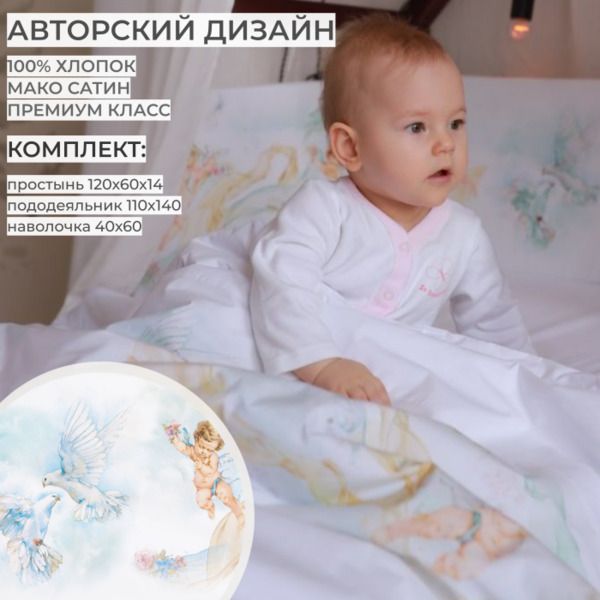 Постельное белье Dr. Hygge в кроватку 120х60 (3 предмета) HG220103