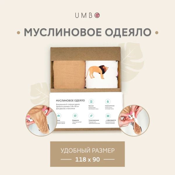 Одеяло Umbo детское муслиновое 6ти-слойное 118х90 см