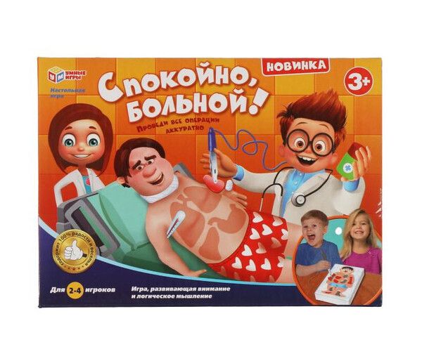 Умные игры Настольная игра Спокойно больной