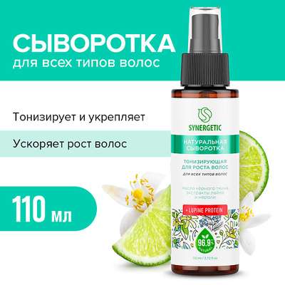 SYNERGETIC Натуральная сыворотка для волос Тонизирующая для роста волос 110