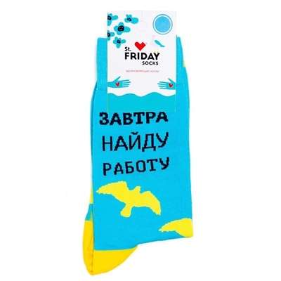 ST.FRIDAY Носки Завтра найду работу