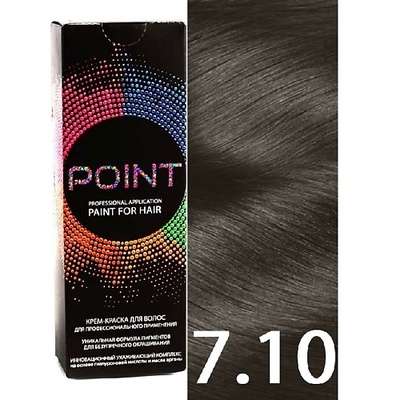 POINT Краска для волос, тон №7.10, Средне-русый пепельный для седых волос