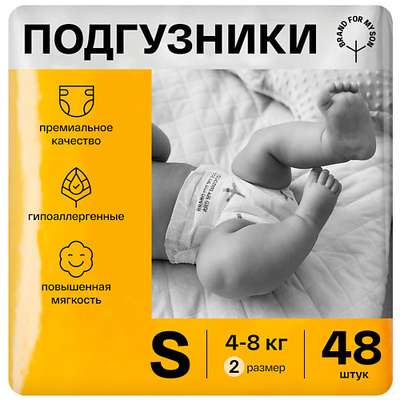 BRAND FOR MY SON Подгузники, S 4-8 кг 48