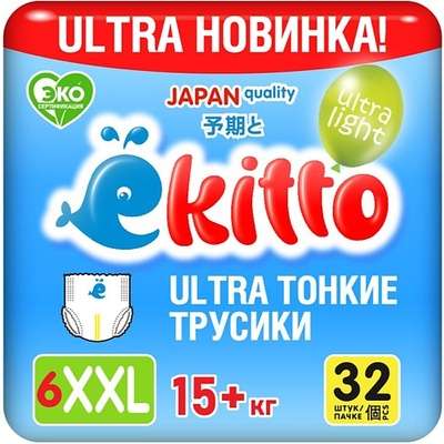 EKITTO Подгузники трусики 6 размер XXL от 15-20 кг ультратонкие для новорожденных детей 32