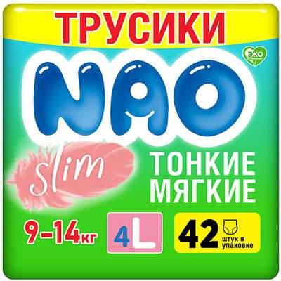 NAO Подгузники трусики 4 размер от 9-14 кг ультратонкие для детей 42