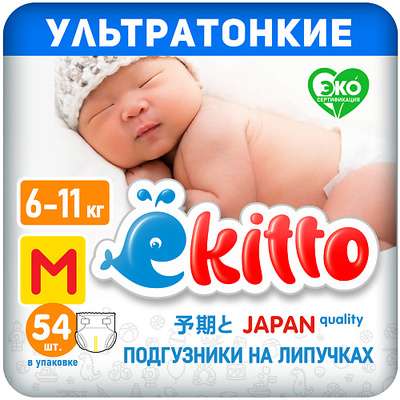 EKITTO Подгузники 3 размер M ультратонкие для новорожденных детей 6-11 кг на липучках 54