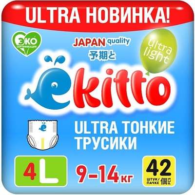 EKITTO Подгузники трусики 4 размер L от 9-14 кг ультратонкие для новорожденных детей 42