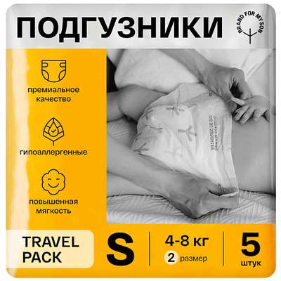 BRAND FOR MY SON Подгузники, Travel pack S 4-8 кг 5