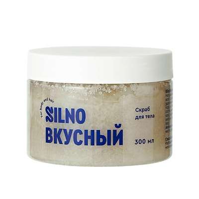 SILNO Вкусный Скраб для тела антицеллюлитный сахарный, миндальный с маслами 300