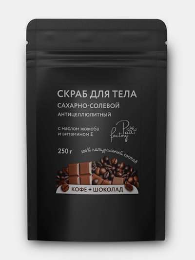 PAW FACTORY Сахарно-солевой антицеллюлитный скраб для тела "Кофе и шоколад" 250