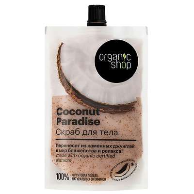 ORGANIC SHOP Скраб для тела Coconut paradise