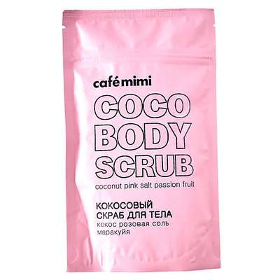 CAFÉ MIMI Скраб для тела "Кокосовый" кокос, розовая соль, маракуйя 150