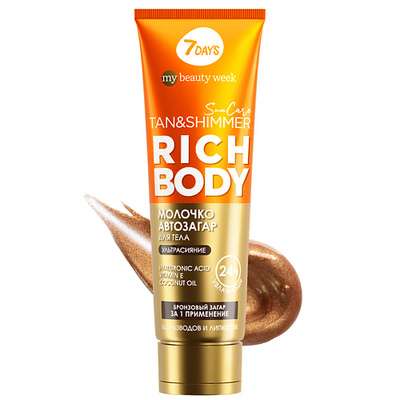 7DAYS Автозагар - молочко для тела увлажняющее с шиммером SUN CARE RICH BODY 200