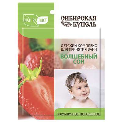 СИБИРСКАЯ КУПЕЛЬ Детский комплекс для ванн Натуралист «Волшебный сон» Клубничное мороженое 75