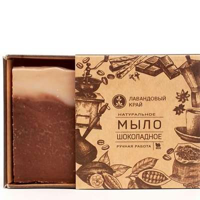 ЛАВАНДОВЫЙ КРАЙ Натуральное мыло Шоколадное 100