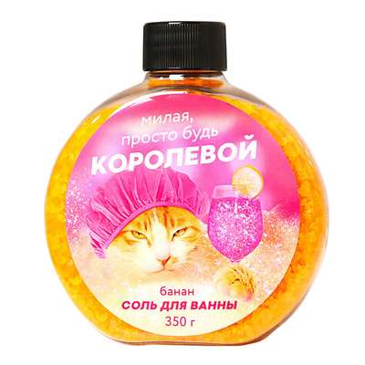 BEAUTY FOX Соль для ванны «Милая просто будь королевой» 350
