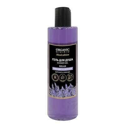 ORGANIC GURU Гель для душа Бергамот и Лаванда BERGAMOT & LAVENDER