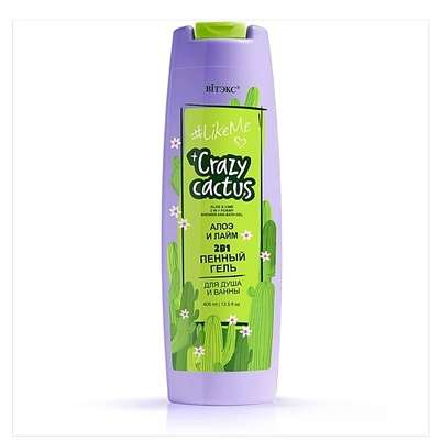 ВИТЭКС #LikeMe Crazy cactus 2в1 Пенный гель для душа и ванны Алоэ и лайм 400