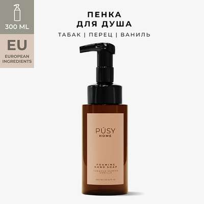 PUSY Пенка для душа TOBACCO PEPPER VANILLA 300