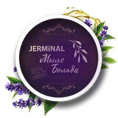 JERMINAL COSMETICS Традиционное марокканское мыло Бельди "Лаванда" для всех типов кожи 150