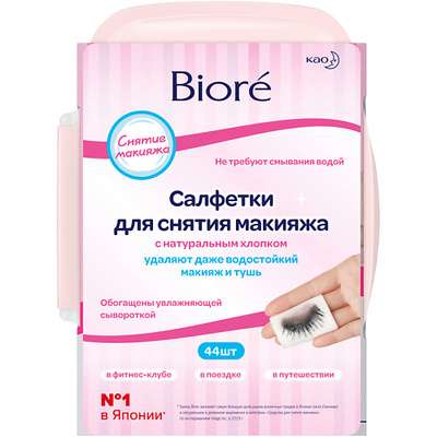 BIORE Салфетки для снятия макияжа