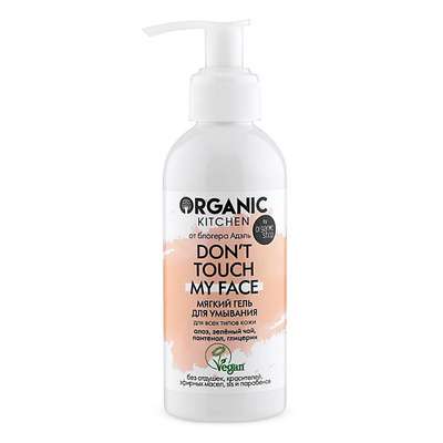 ORGANIC KITCHEN Гель для умывания мягкий Don't touch my face