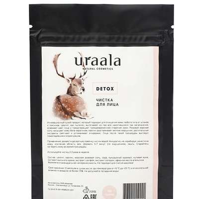 URAALA Чистка DETOX для лица с цеолитом