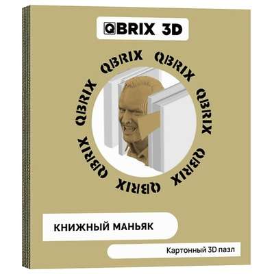 QBRIX Картонный 3D конструктор Книжный маньяк