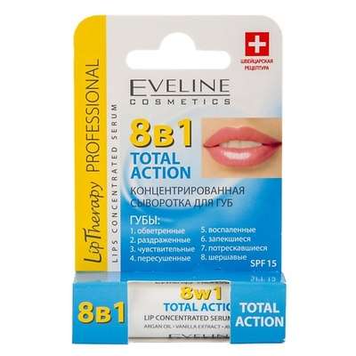 EVELINE Сыворотка для губ TOTAL ACTION концентрированная 8 в 1 (spf 15) 4.5