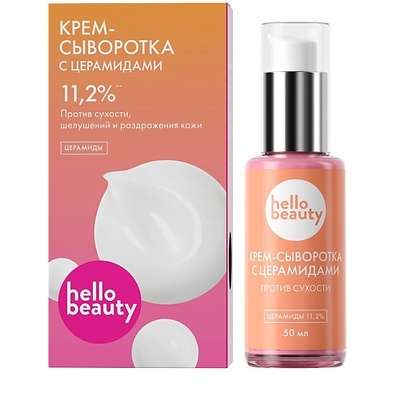 HELLO BEAUTY Крем-сыворотка с церамидами