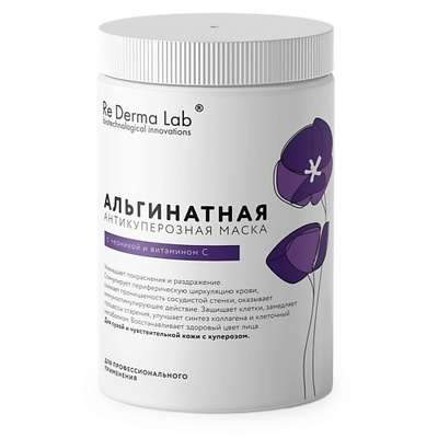 RE DERMA LAB Альгинатная антикуперозная маска с черникой и витамином С 180