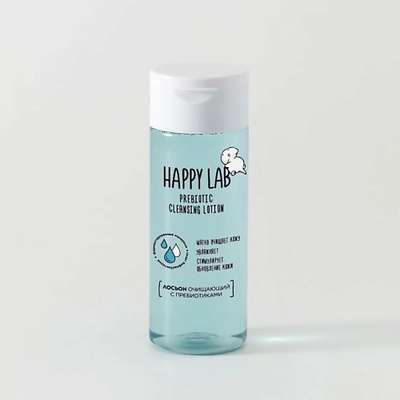 HAPPY LAB Лосьон очищающий с пребиотиками 150