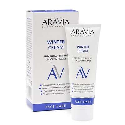 ARAVIA LABORATORIES Крем-барьер зимний c маслом крамбе Winter Cream